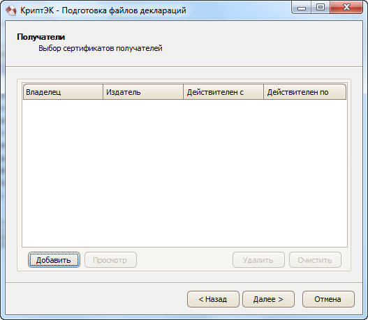 Получатели сертификатов